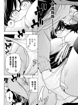 [苏募ロウ] なんでここに先生が！｜為什麼老師會在這裡！？_07卷_145