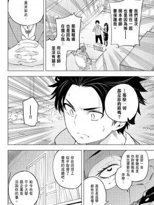 [苏募ロウ] なんでここに先生が！｜為什麼老師會在這裡！？_07卷_151