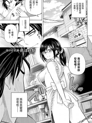 [苏募ロウ] なんでここに先生が！｜為什麼老師會在這裡！？_07卷_154