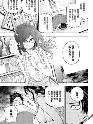 [苏募ロウ] なんでここに先生が！｜為什麼老師會在這裡！？_07卷_156