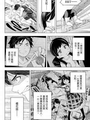 [苏募ロウ] なんでここに先生が！｜為什麼老師會在這裡！？_07卷_171
