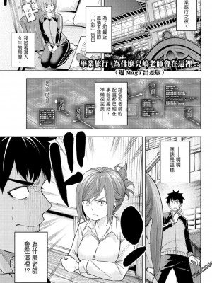 [苏募ロウ] なんでここに先生が！｜為什麼老師會在這裡！？_07卷_176