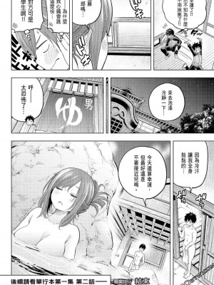 [苏募ロウ] なんでここに先生が！｜為什麼老師會在這裡！？_07卷_187