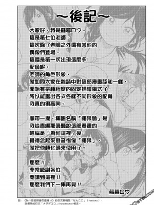 [苏募ロウ] なんでここに先生が！｜為什麼老師會在這裡！？_07卷_188