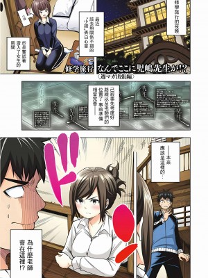 [苏募ロウ] なんでここに先生が！｜為什麼老師會在這裡！？_07卷_190