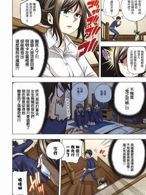 [苏募ロウ] なんでここに先生が！｜為什麼老師會在這裡！？_07卷_191