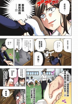 [苏募ロウ] なんでここに先生が！｜為什麼老師會在這裡！？_07卷_192