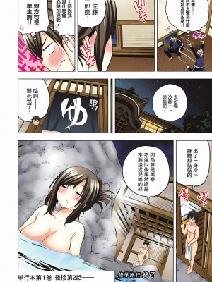 [苏募ロウ] なんでここに先生が！｜為什麼老師會在這裡！？_07卷_200