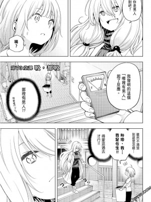 [苏募ロウ] なんでここに先生が！｜為什麼老師會在這裡！？_08卷_038