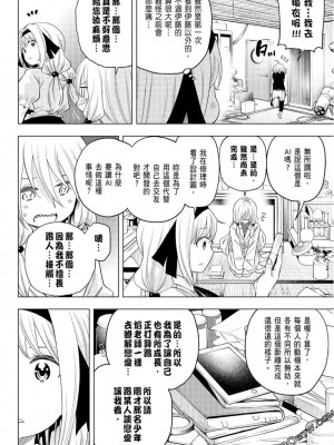 [苏募ロウ] なんでここに先生が！｜為什麼老師會在這裡！？_08卷_084