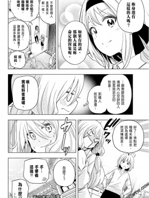 [苏募ロウ] なんでここに先生が！｜為什麼老師會在這裡！？_08卷_086