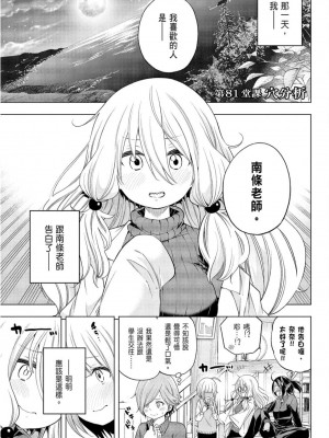 [苏募ロウ] なんでここに先生が！｜為什麼老師會在這裡！？_09卷_005