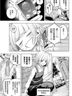 [苏募ロウ] なんでここに先生が！｜為什麼老師會在這裡！？_09卷_007