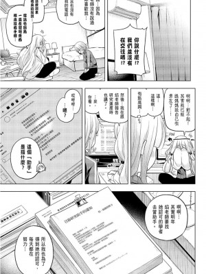 [苏募ロウ] なんでここに先生が！｜為什麼老師會在這裡！？_09卷_011