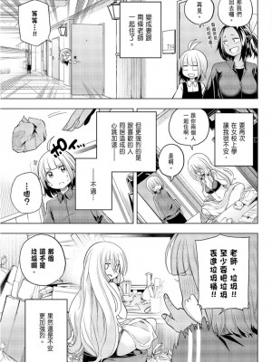 [苏募ロウ] なんでここに先生が！｜為什麼老師會在這裡！？_09卷_023