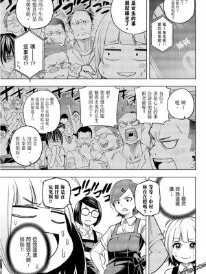 [苏募ロウ] なんでここに先生が！｜為什麼老師會在這裡！？_09卷_041