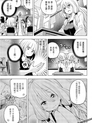 [苏募ロウ] なんでここに先生が！｜為什麼老師會在這裡！？_09卷_047