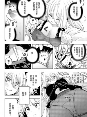 [苏募ロウ] なんでここに先生が！｜為什麼老師會在這裡！？_09卷_050