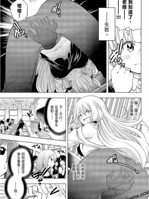 [苏募ロウ] なんでここに先生が！｜為什麼老師會在這裡！？_09卷_051