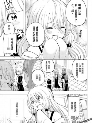 [苏募ロウ] なんでここに先生が！｜為什麼老師會在這裡！？_09卷_055