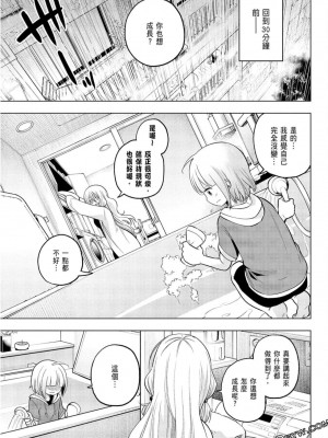 [苏募ロウ] なんでここに先生が！｜為什麼老師會在這裡！？_09卷_059