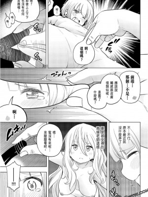 [苏募ロウ] なんでここに先生が！｜為什麼老師會在這裡！？_09卷_067
