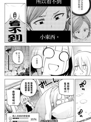 [苏募ロウ] なんでここに先生が！｜為什麼老師會在這裡！？_09卷_072