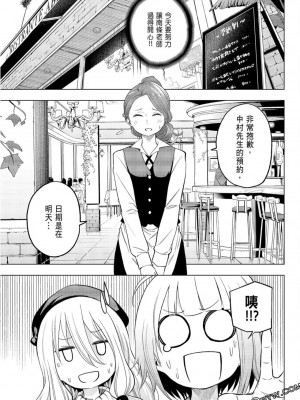 [苏募ロウ] なんでここに先生が！｜為什麼老師會在這裡！？_09卷_079