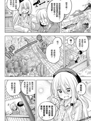 [苏募ロウ] なんでここに先生が！｜為什麼老師會在這裡！？_09卷_080