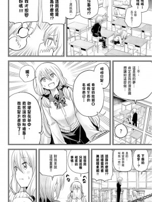[苏募ロウ] なんでここに先生が！｜為什麼老師會在這裡！？_09卷_104
