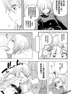 [苏募ロウ] なんでここに先生が！｜為什麼老師會在這裡！？_09卷_105