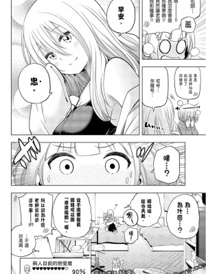 [苏募ロウ] なんでここに先生が！｜為什麼老師會在這裡！？_09卷_106