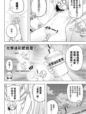 [苏募ロウ] なんでここに先生が！｜為什麼老師會在這裡！？_09卷_112