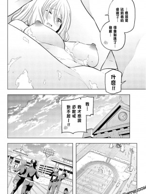 [苏募ロウ] なんでここに先生が！｜為什麼老師會在這裡！？_09卷_120