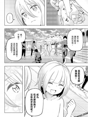 [苏募ロウ] なんでここに先生が！｜為什麼老師會在這裡！？_09卷_122
