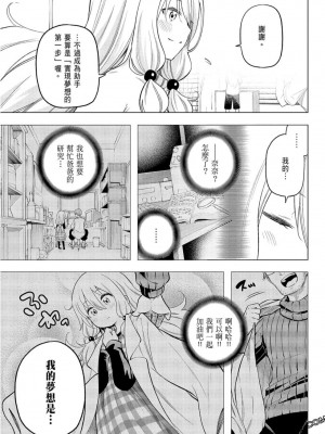 [苏募ロウ] なんでここに先生が！｜為什麼老師會在這裡！？_09卷_123