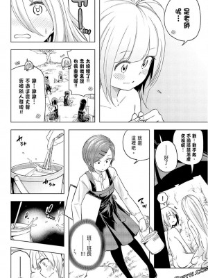 [苏募ロウ] なんでここに先生が！｜為什麼老師會在這裡！？_09卷_126