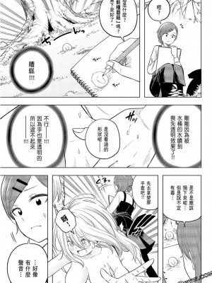 [苏募ロウ] なんでここに先生が！｜為什麼老師會在這裡！？_09卷_127
