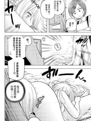 [苏募ロウ] なんでここに先生が！｜為什麼老師會在這裡！？_09卷_130