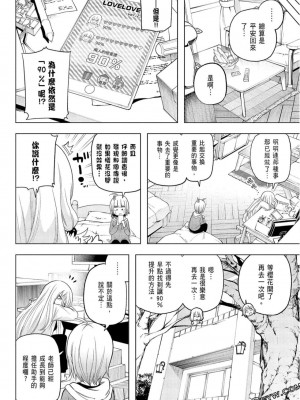 [苏募ロウ] なんでここに先生が！｜為什麼老師會在這裡！？_09卷_134