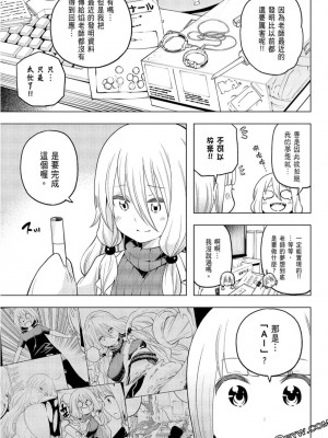 [苏募ロウ] なんでここに先生が！｜為什麼老師會在這裡！？_09卷_135