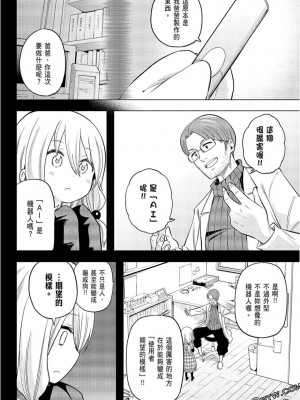 [苏募ロウ] なんでここに先生が！｜為什麼老師會在這裡！？_09卷_136