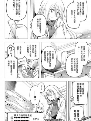 [苏募ロウ] なんでここに先生が！｜為什麼老師會在這裡！？_09卷_140