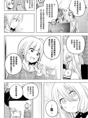 [苏募ロウ] なんでここに先生が！｜為什麼老師會在這裡！？_09卷_144