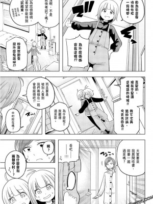[苏募ロウ] なんでここに先生が！｜為什麼老師會在這裡！？_09卷_145