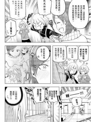 [苏募ロウ] なんでここに先生が！｜為什麼老師會在這裡！？_09卷_146