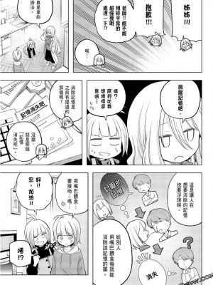 [苏募ロウ] なんでここに先生が！｜為什麼老師會在這裡！？_09卷_147