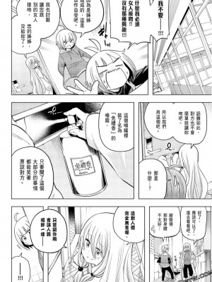 [苏募ロウ] なんでここに先生が！｜為什麼老師會在這裡！？_09卷_148