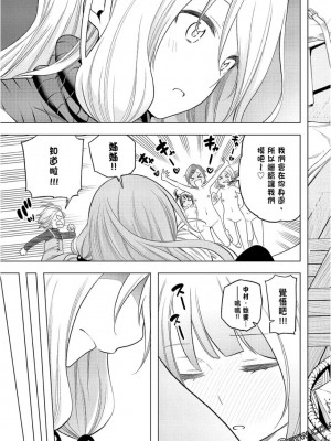 [苏募ロウ] なんでここに先生が！｜為什麼老師會在這裡！？_09卷_155