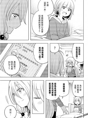 [苏募ロウ] なんでここに先生が！｜為什麼老師會在這裡！？_09卷_157